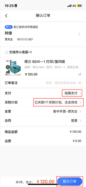 采购单位使用流程配图8