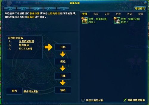 装备系统攻略配图1
