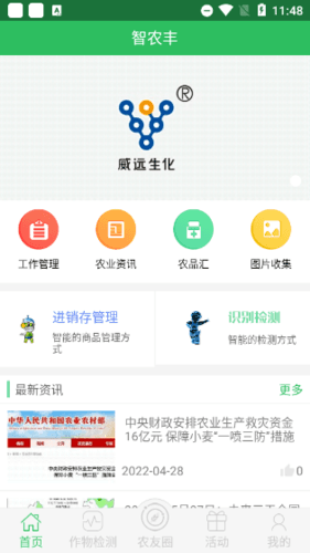 智农丰官方版图片1