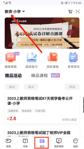 中公教师2