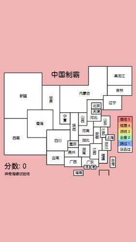 中国制霸生成器图片