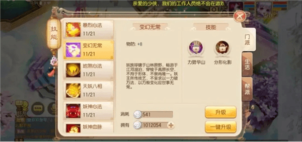 梦幻诛仙神木妖盟门派攻略配图2