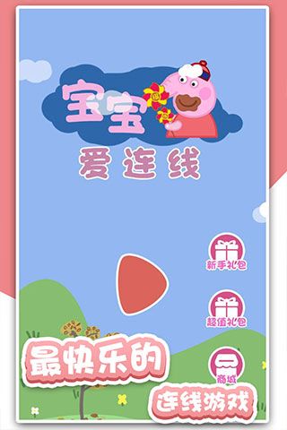 宝宝爱连线宣传图