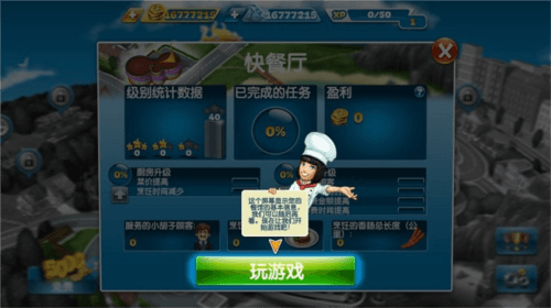 烹饪发烧友新手攻略1
