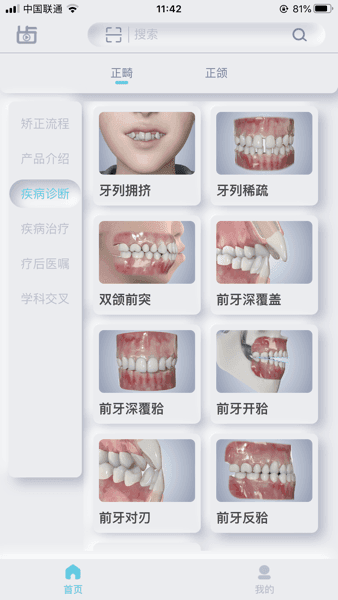 齿科视界图片1