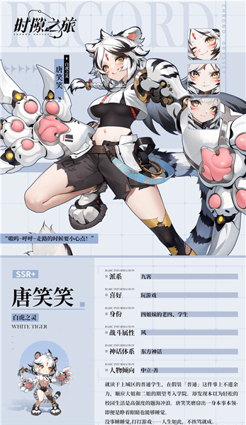 角色介绍配图4