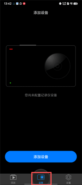 乐行客行车记录仪app怎么清除缓存配图1