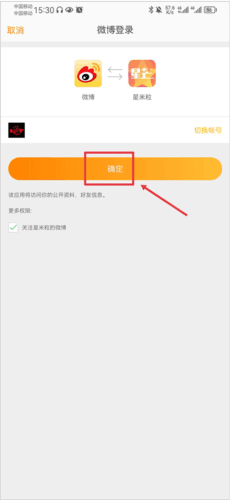 星芒app2023新版本怎么绑定微博3