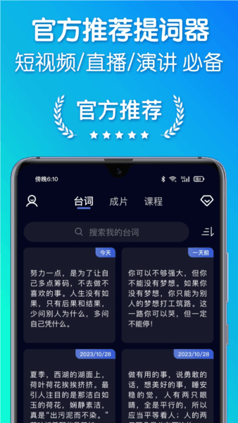 灵敢提词器3