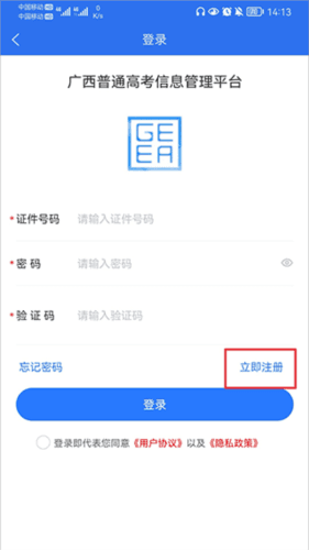 广西普通高考信息管理平台1