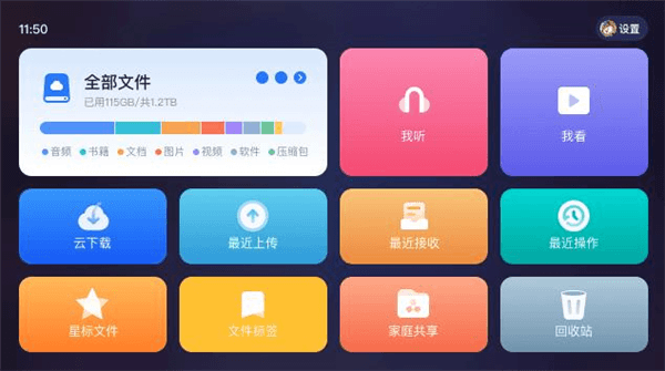 115生活TV版宣传图
