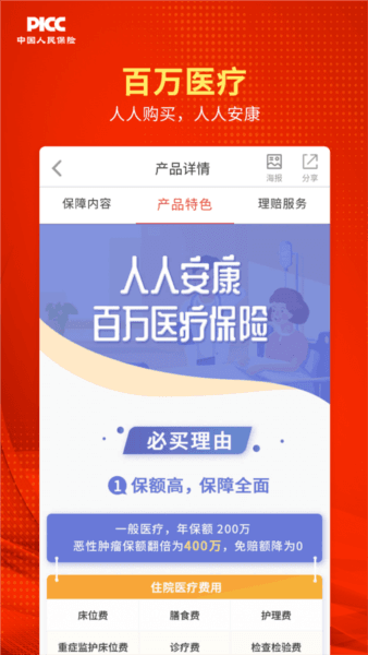 人保V盟app3