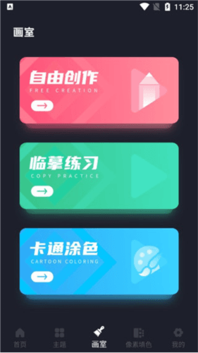 Procreate Pocket安卓版5