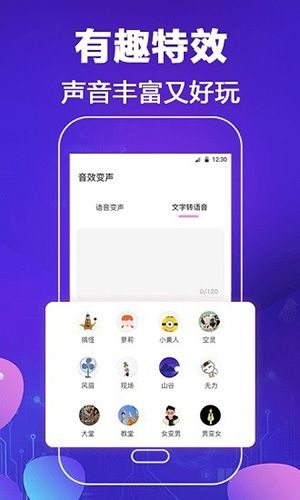 和平变声器专业版软件特色