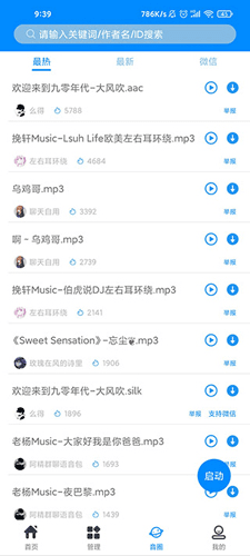 千变语音app7