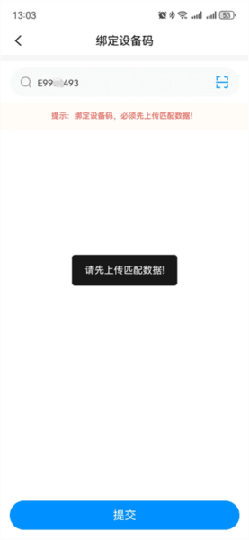 绑定设备码教程配图1