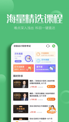 初级会计亿题库app2