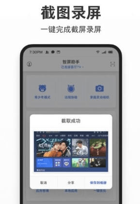智屏助手app