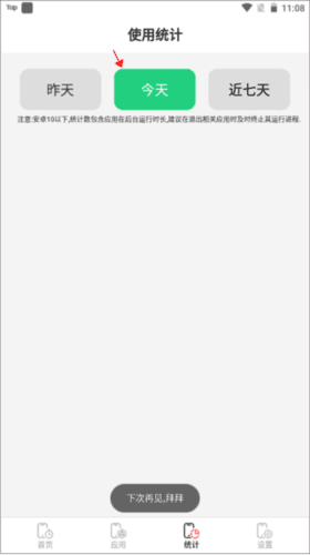 儿童模式手机锁app如何设置应用某个时间段的使用情况4