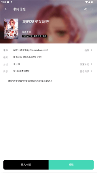元气小说宣传图