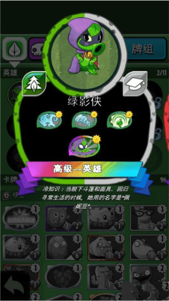植物大战僵尸英雄国际版游戏截图3