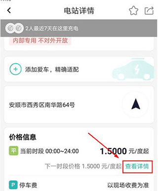 顺易充电桩2