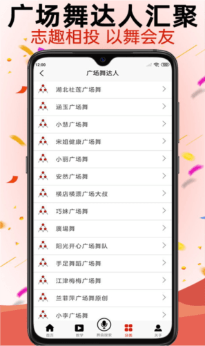 学跳广场舞图片2