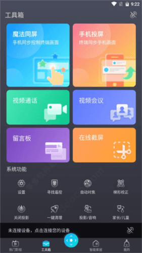 当贝遥控怎么用4