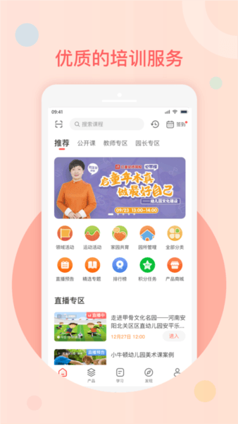 亿童幼师云1