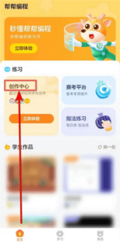 帮帮编程app最新版 帮帮编程2