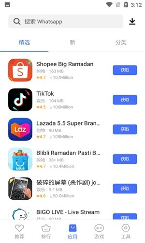 v_appstore旧版本应用图片16