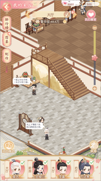家园系统介绍配图1