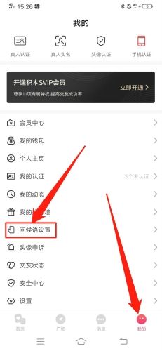 怎么改打招呼配图1