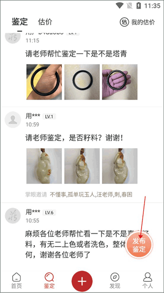 如何发布鉴定配图2