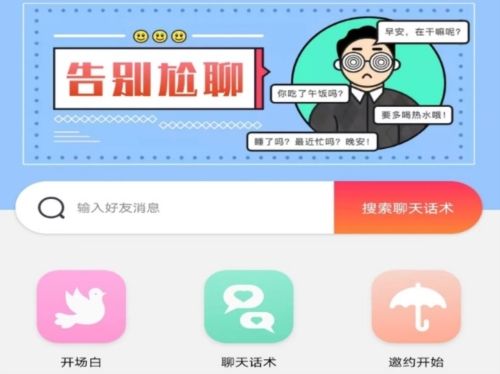 恋爱脑交友平台游戏宣传图