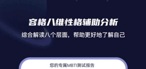 MBTI性格洞察大师安卓版2