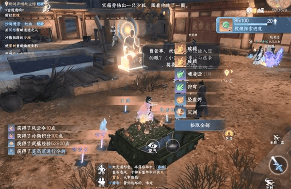 敦煌新地图必做事项配图9