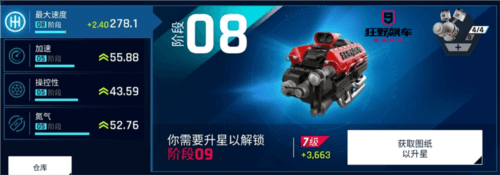 狂野飙车9谷歌版14