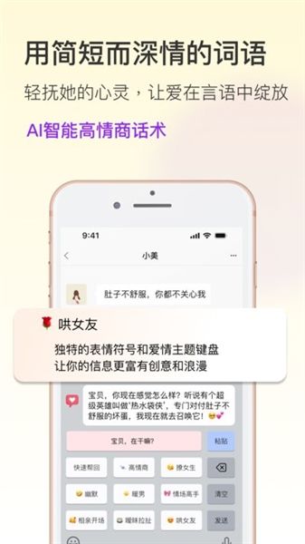 恋爱输入法最新版本