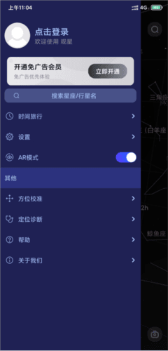观星AR模式说明1