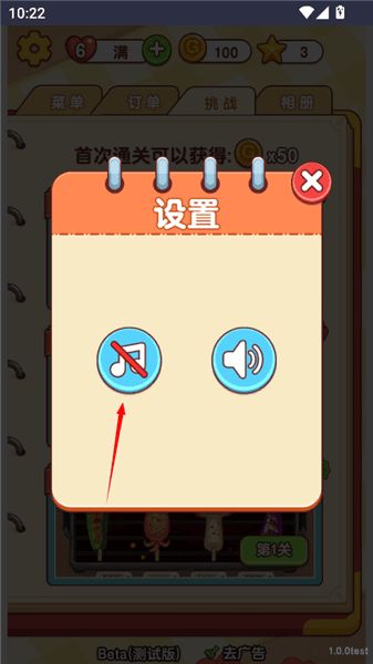 音乐关闭教程配图2