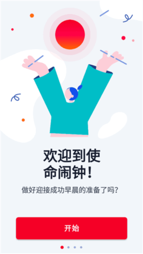使命闹钟alarmy使用方法2