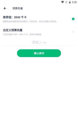 怎么自定义预算热量配图5