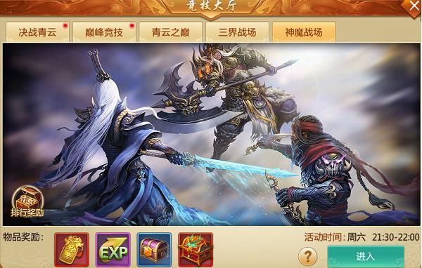 神魔战场玩法配图1