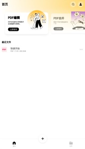 金闪PDF编辑器app2