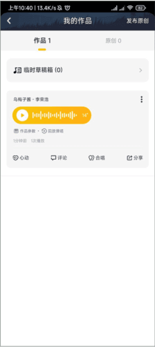 唱鸭app截图25