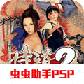 侍道2安卓最新版