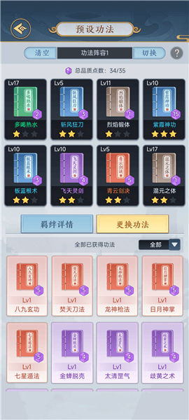 功法搭配攻略配图1