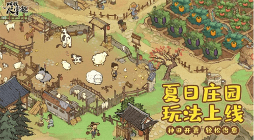 叫我大掌柜夏日庄园系统玩法介绍2