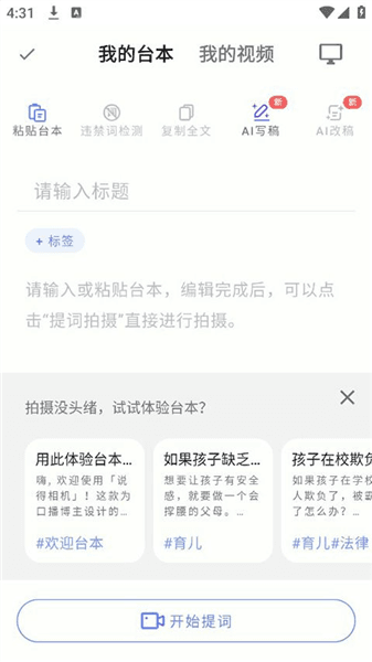 提词板使用教程配图3